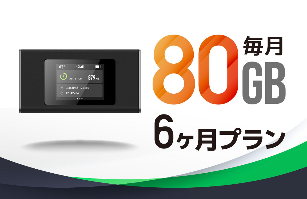 CALENDAR WIFI MS4GRA01 クラウドWIFIルーター 月/80GB 6ヶ月プリペイド通信サービスセット