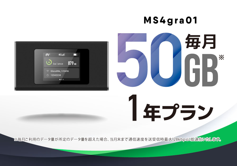 CALENDAR WIFI MS4GRA01 クラウドWIFIルーター 月/50GB 1年プリペイド通信サービスセット