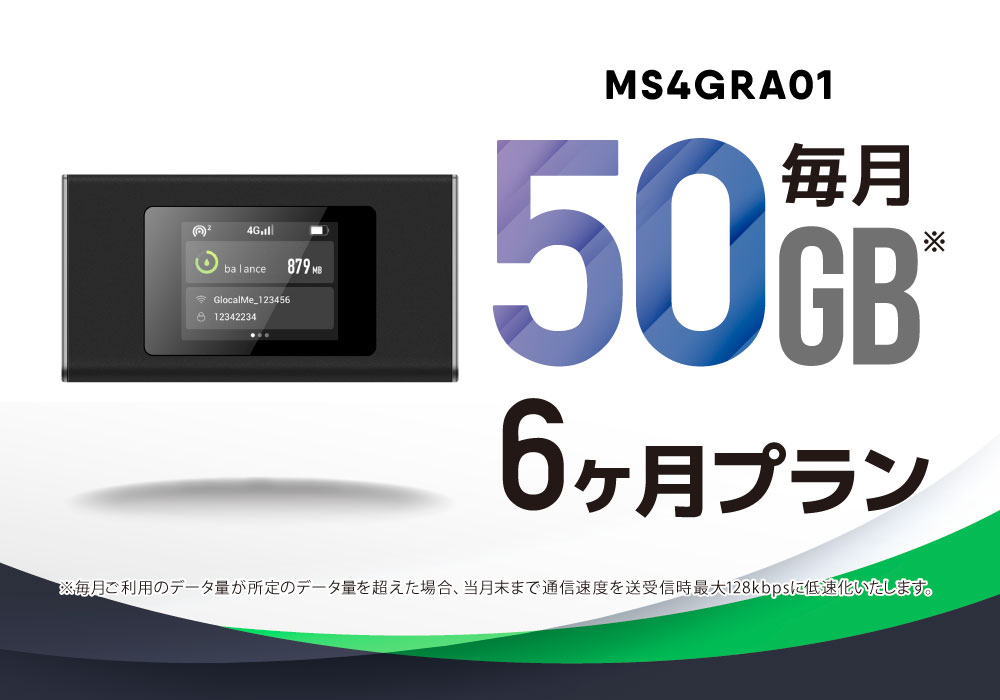 CALENDAR WIFI MS4GRA01 クラウドWIFIルーター 月/50GB 6ヶ月プリペイド通信サービスセット