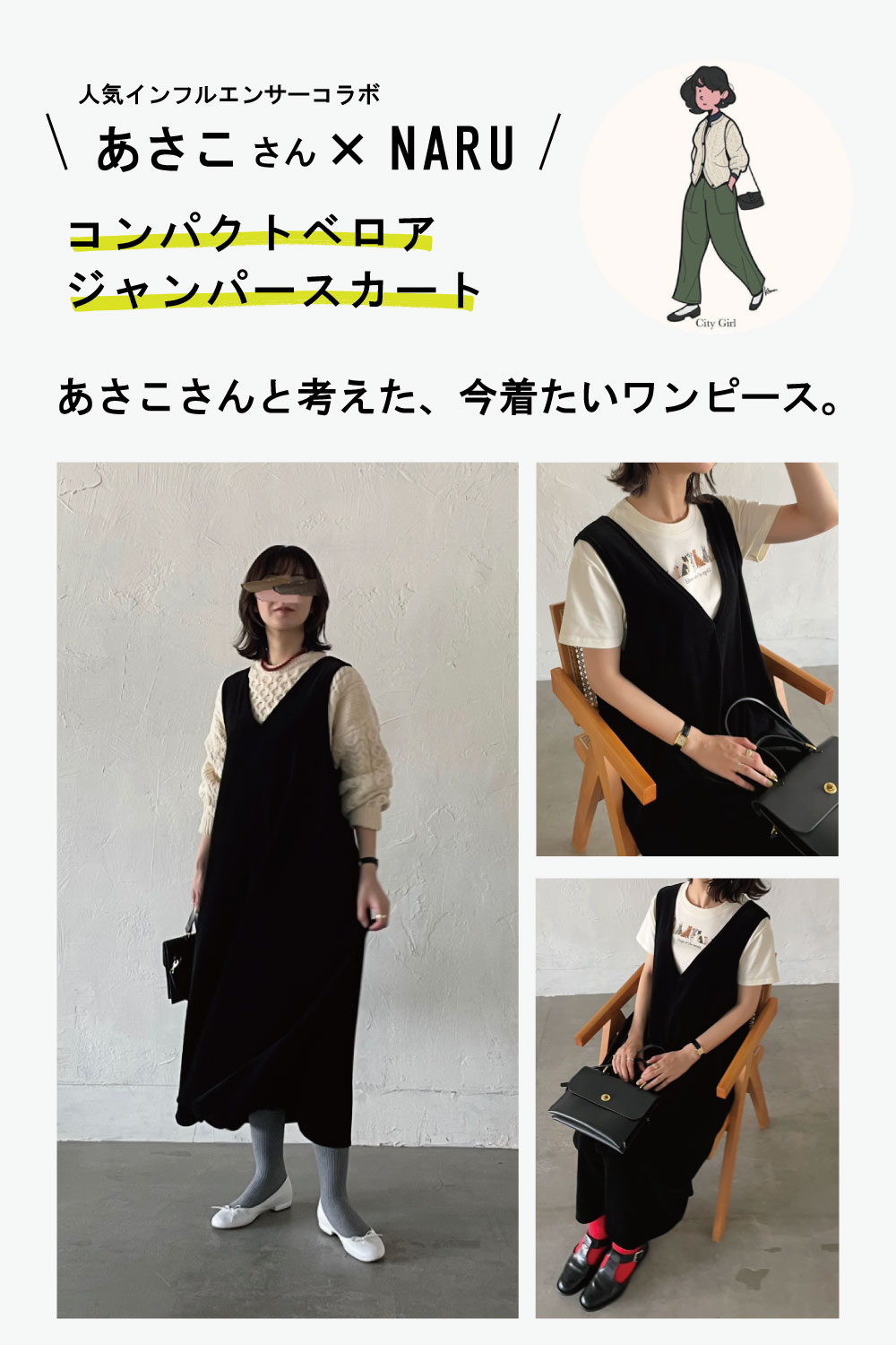 【予約】【あさこさんコラボ】NARU(ナル) コンパクトベロア ジャンパースカート 6W-ask-01