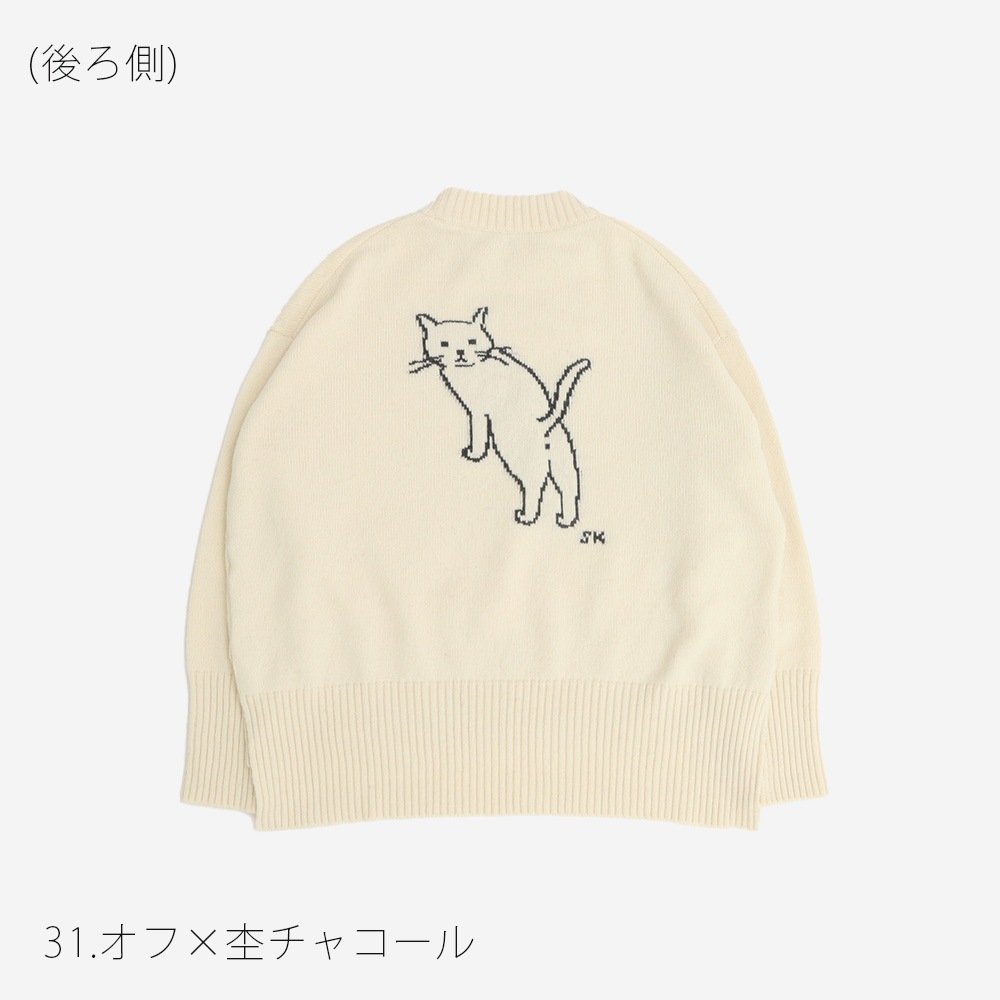 【WEB限定再生産予約】NARU(ナル) 猫イラストレーター小泉さよさんコラボ エアーヤーンコットン振り返り猫ニット 662601