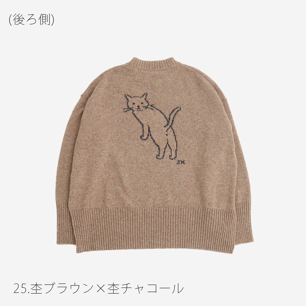 【WEB限定再生産予約】NARU(ナル) 猫イラストレーター小泉さよさんコラボ エアーヤーンコットン振り返り猫ニット 662601
