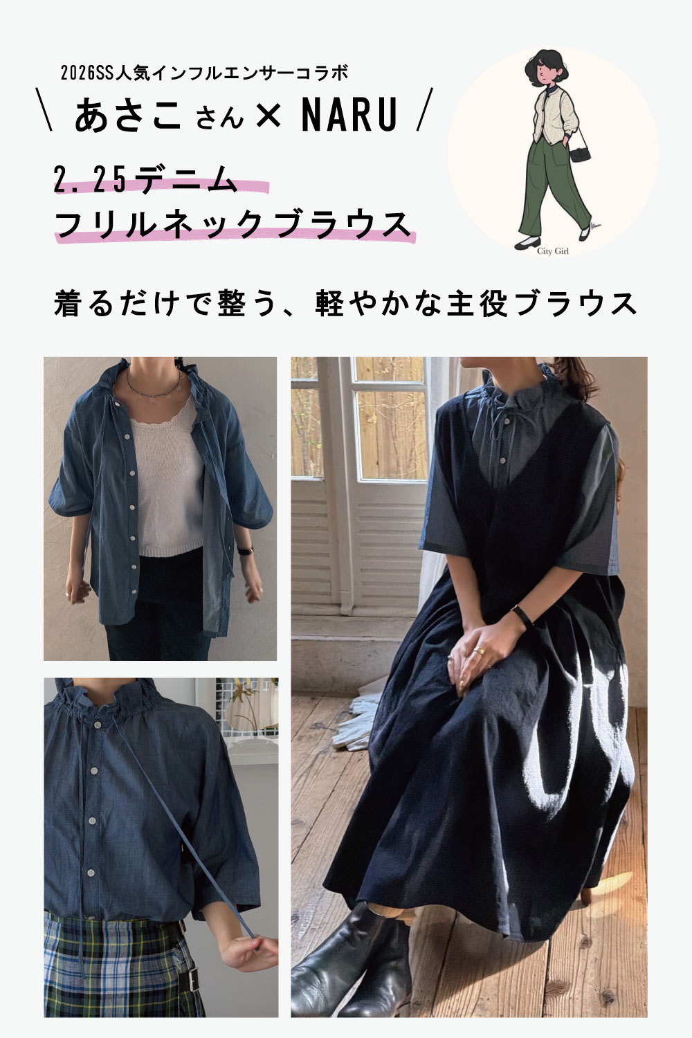 【予約】【あさこさんコラボ】NARU(ナル) 2.25デニム フリルネックブラウス 6S-ask-225D