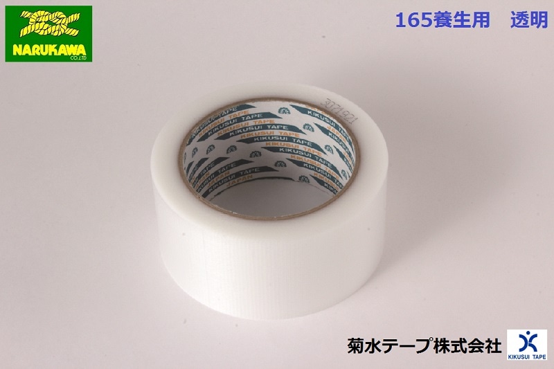 165養生用テープ 透明