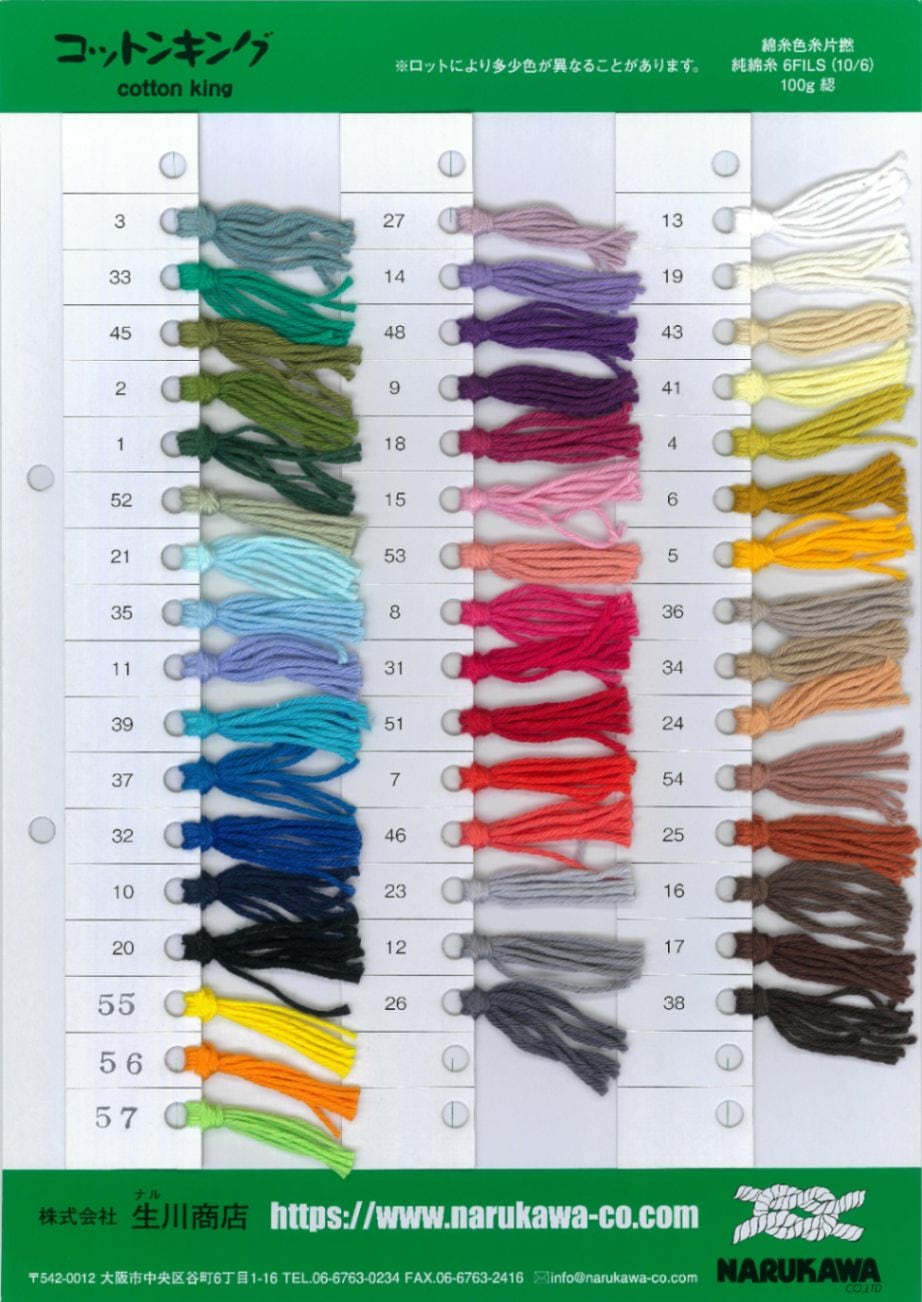 コットンキング見本帳【見本帳単品購入】