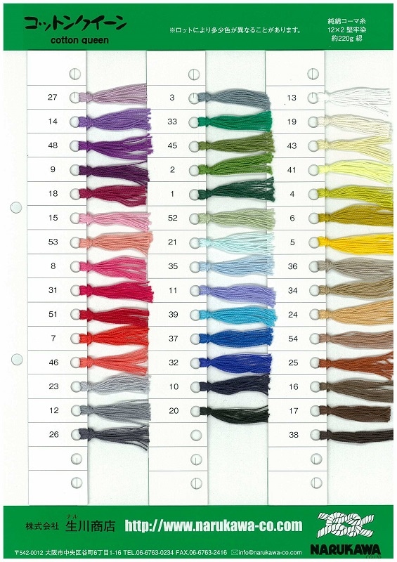 コットンクイーン見本帳【見本帳単品購入】