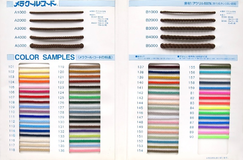 アクリルコード・メラクールコードB5000（約6mm）