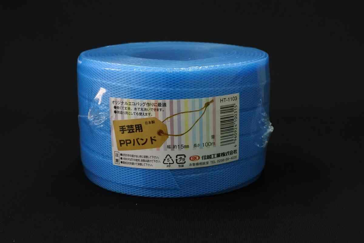 手芸用PP小巻バンド 青