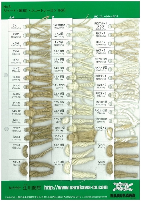 ジュート（黄麻）見本帳【見本帳単品購入】