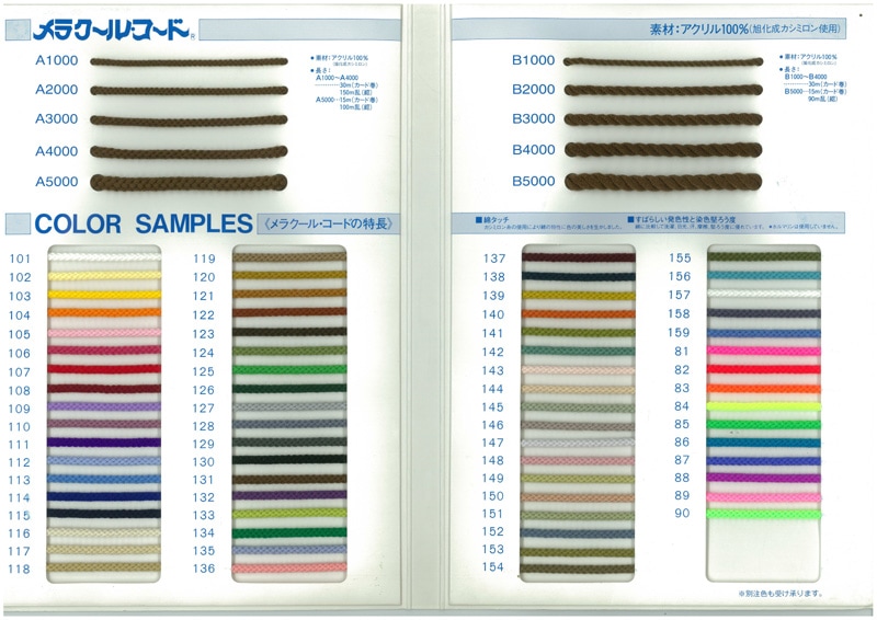 メラクールコード見本帳【見本帳単品購入】