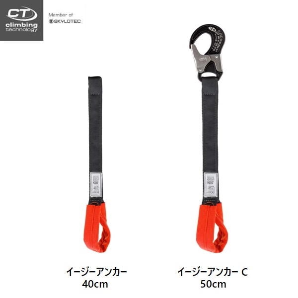 Climbing Technology イージーアンカー