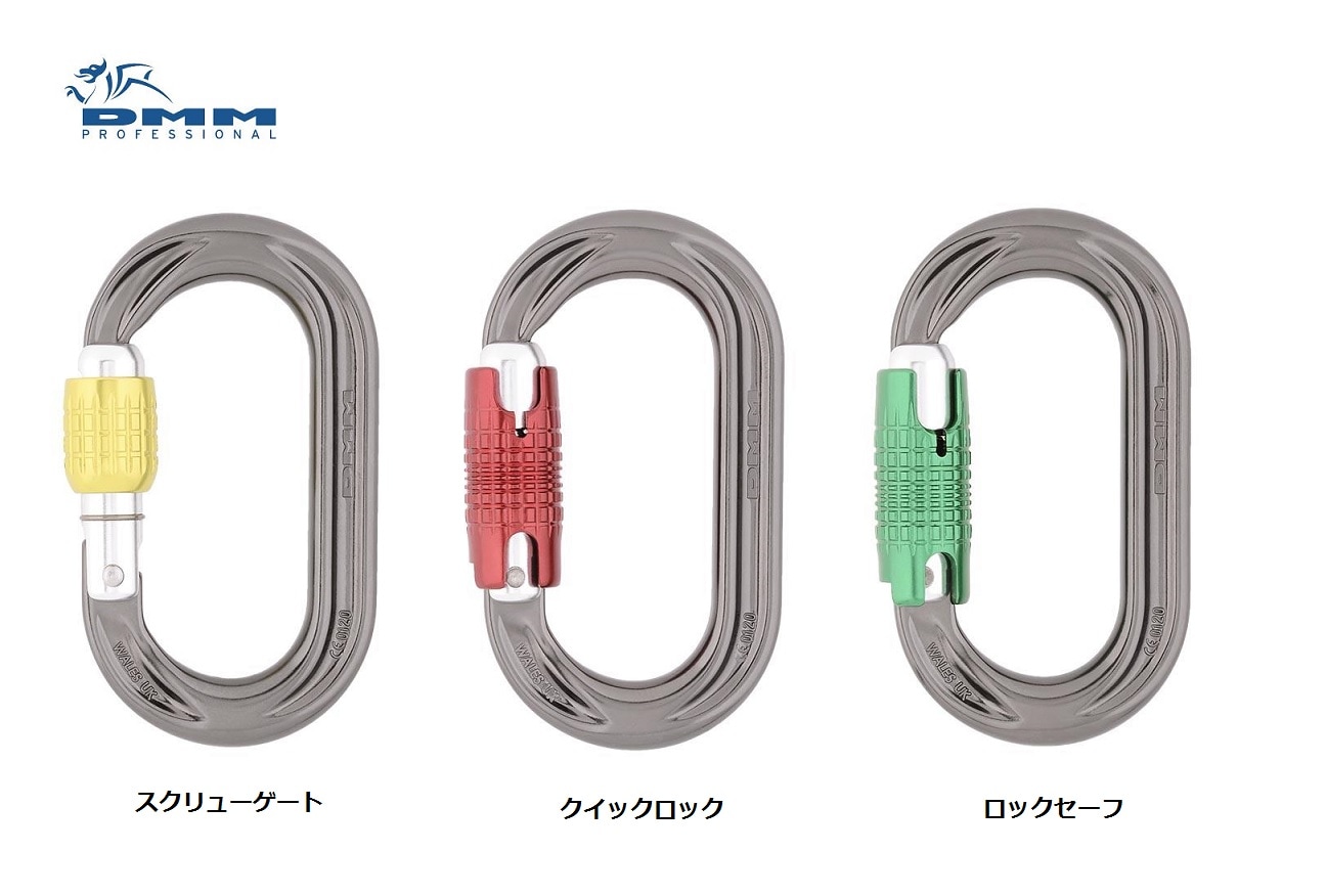DMMパーフェクトOロックセーフカラビナ4個 アーボリスト 造園 imgrc0090972622.jpg