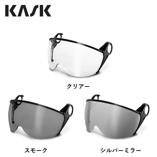 KASK ゼニス用バイザー（ZEN）