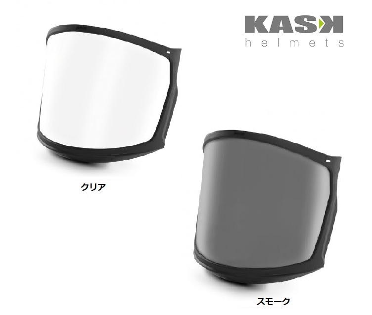 KASK ゼニス用バイザー　フルフェイス