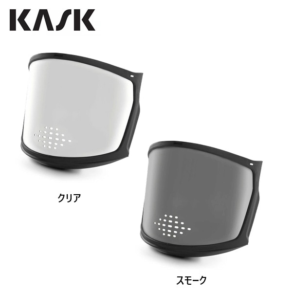 KASK ゼニス用バイザー フルフェイス・エアー