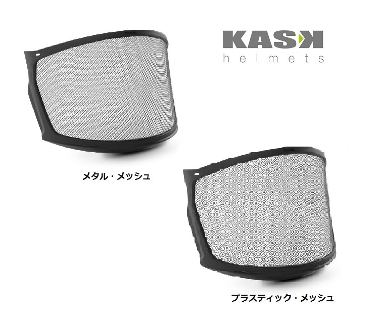 KASK ゼニス用メッシュバイザー