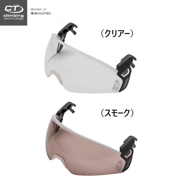Climbing Technology バイザー（エリーズ用）