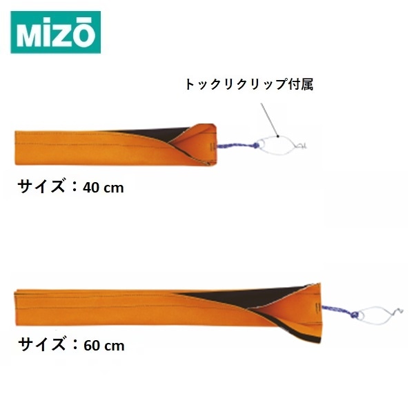 MIZO　ロープガードフラット
