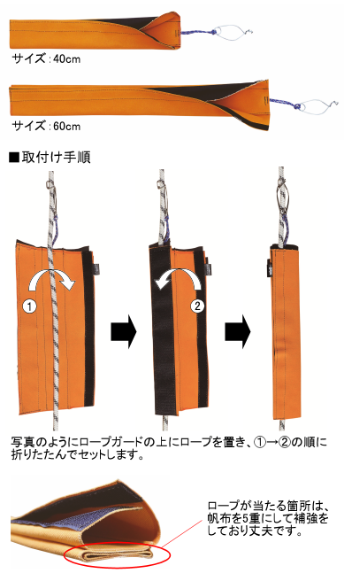 MIZO　ロープガードフラット