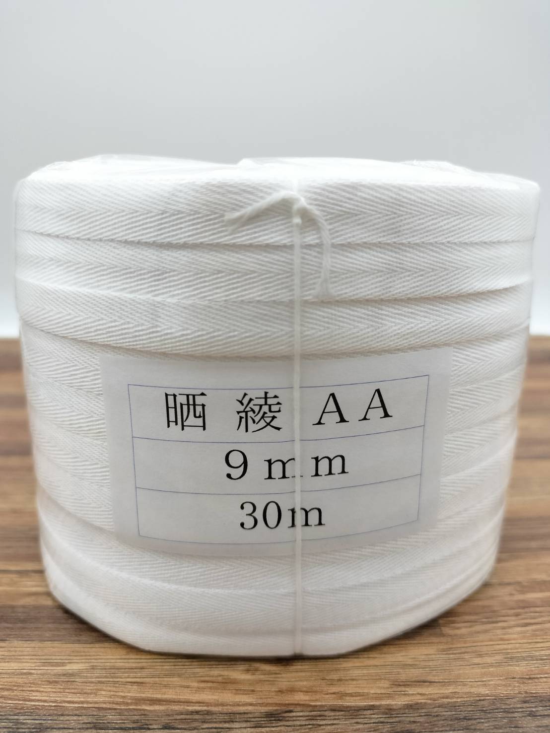 在庫限り】スフAA綾テープ 晒 9mm幅
