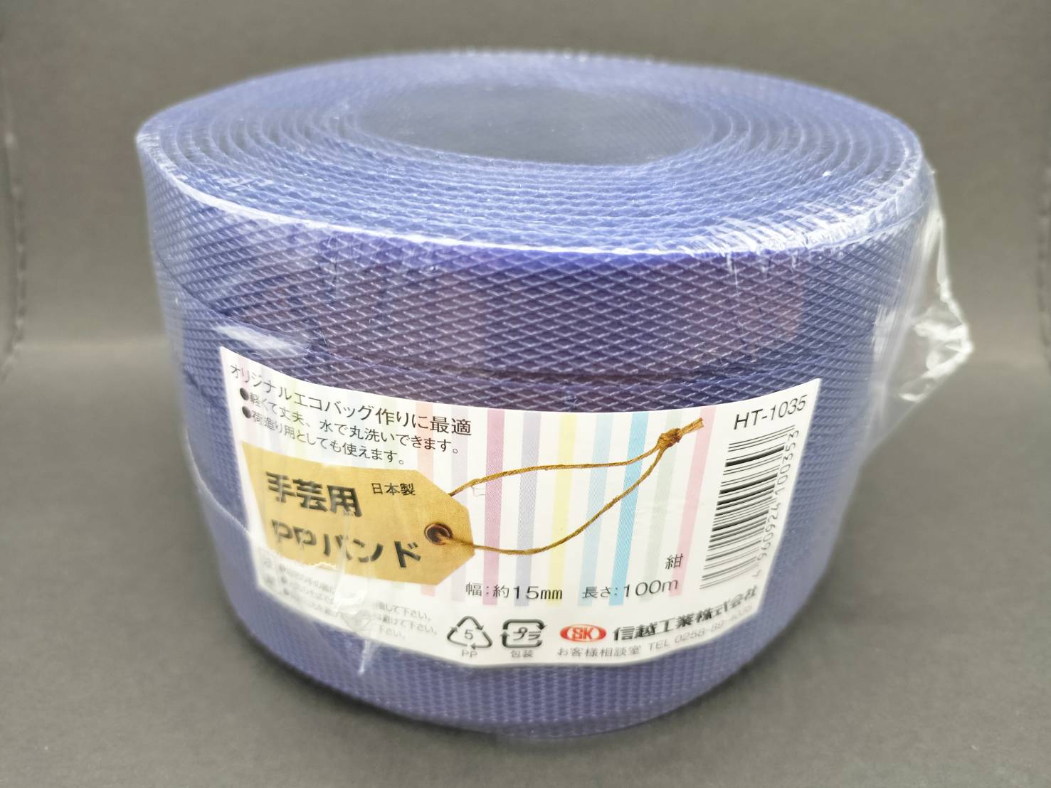 手芸用PP小巻バンド　紺