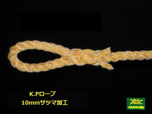 K.P トラックロープ9～12mm