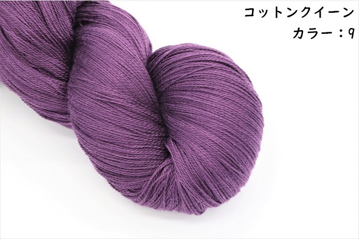 コットンクイーン