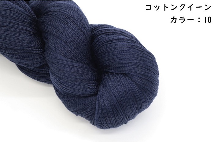 コットンクイーン