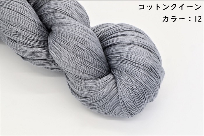 コットンクイーン