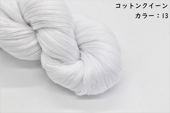 コットンクイーン