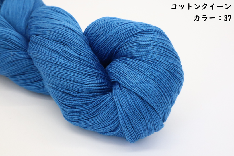 コットンクイーン