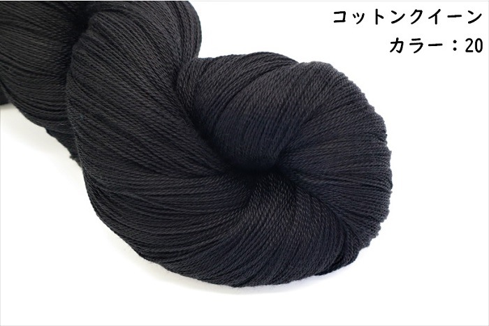 コットンクイーン