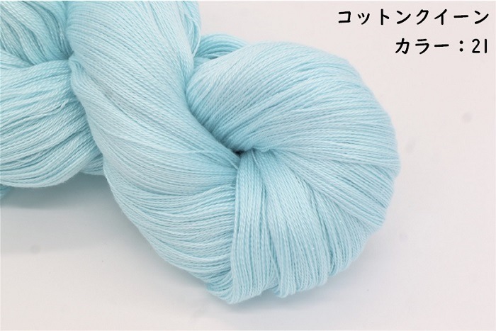 コットンクイーン