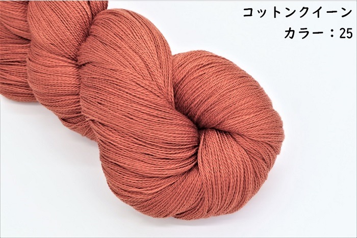 コットンクイーン