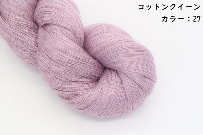 コットンクイーン