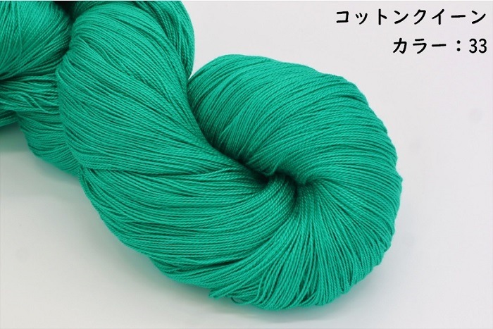 コットンクイーン