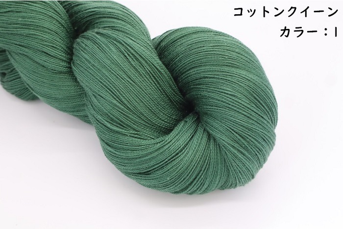 コットンクイーン