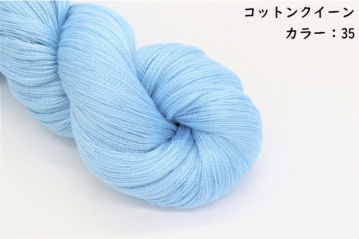 コットンクイーン