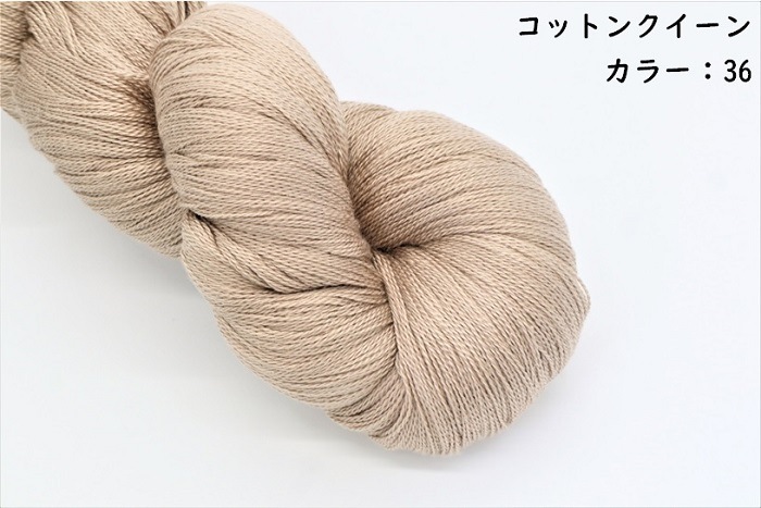 コットンクイーン