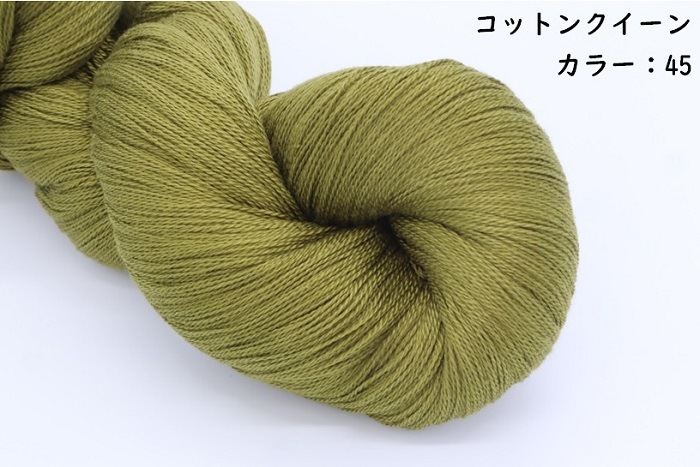 コットンクイーン