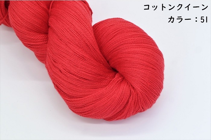 コットンクイーン