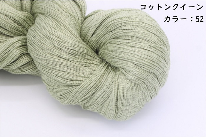 コットンクイーン