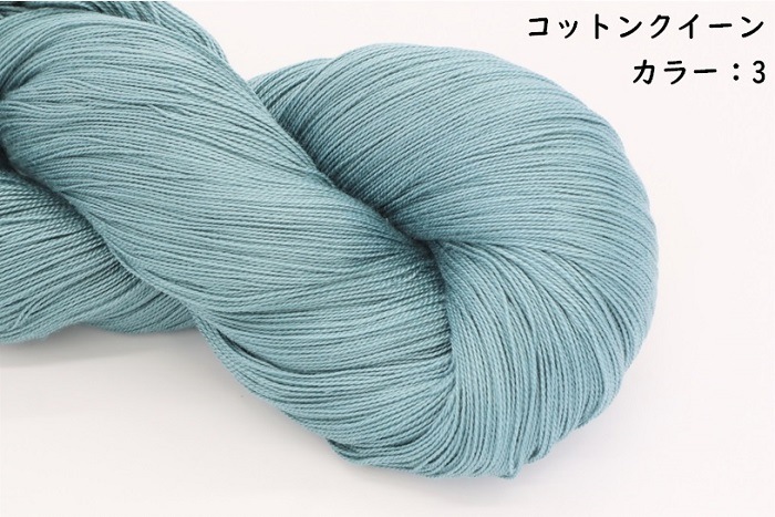 コットンクイーン