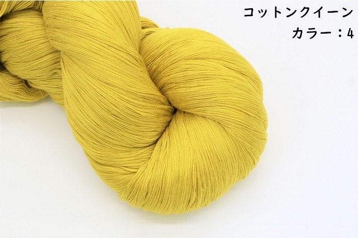 コットンクイーン