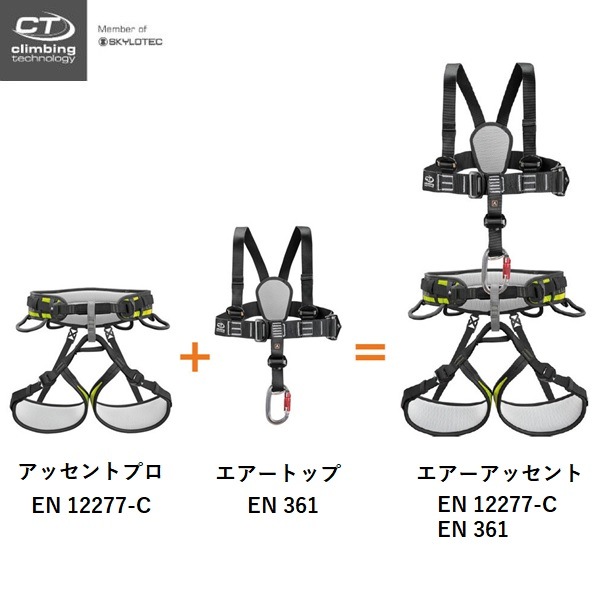 Climbing Technology エアートップ