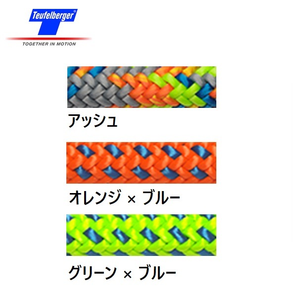 Teufelberger タキオン11.5mm　2アイ