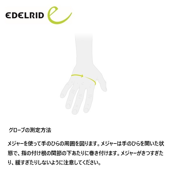 EDELRID　ワーククローズグラブⅡ