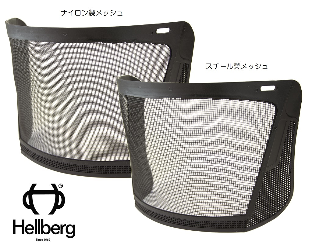 Hellberg メッシュバイザー（スチール製）