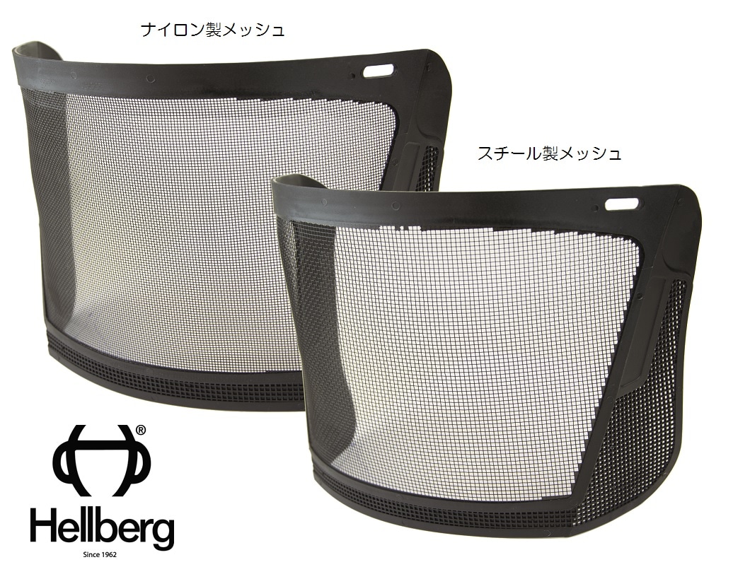 Hellberg  メッシュバイザー（スチール製）