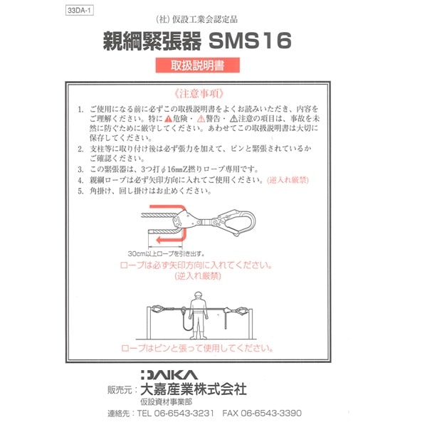 親綱ロープ用緊張器 SMS16